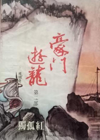 豪门游龙