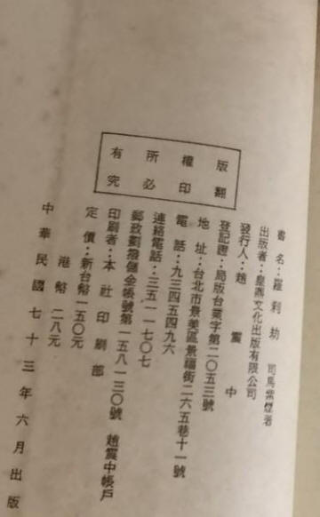 罗刹劫