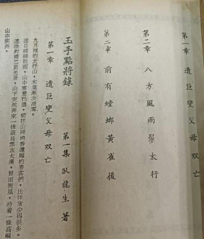 玉手点将录