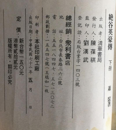 絕谷英豪傳